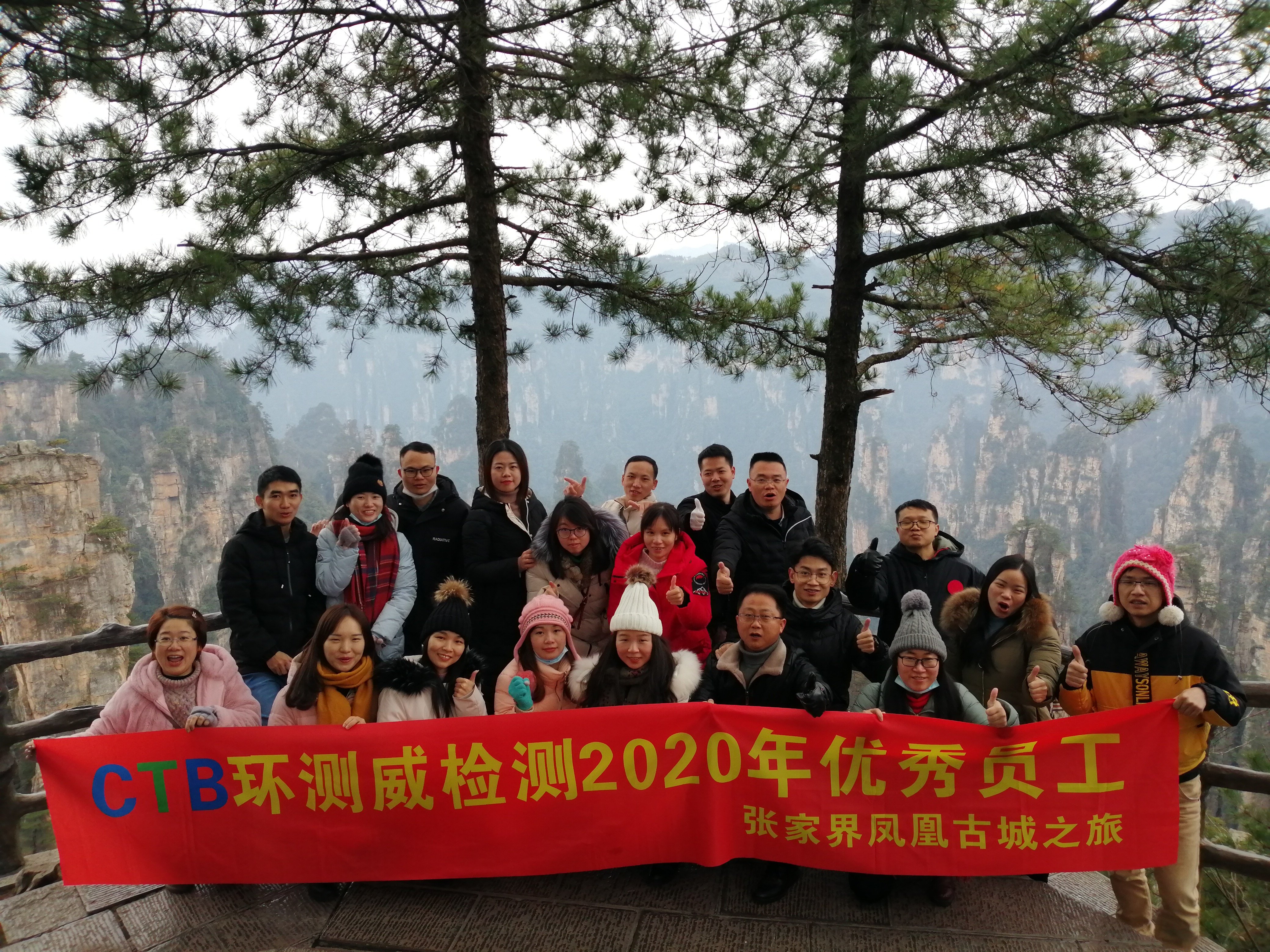 2020年優秀員工旅游
